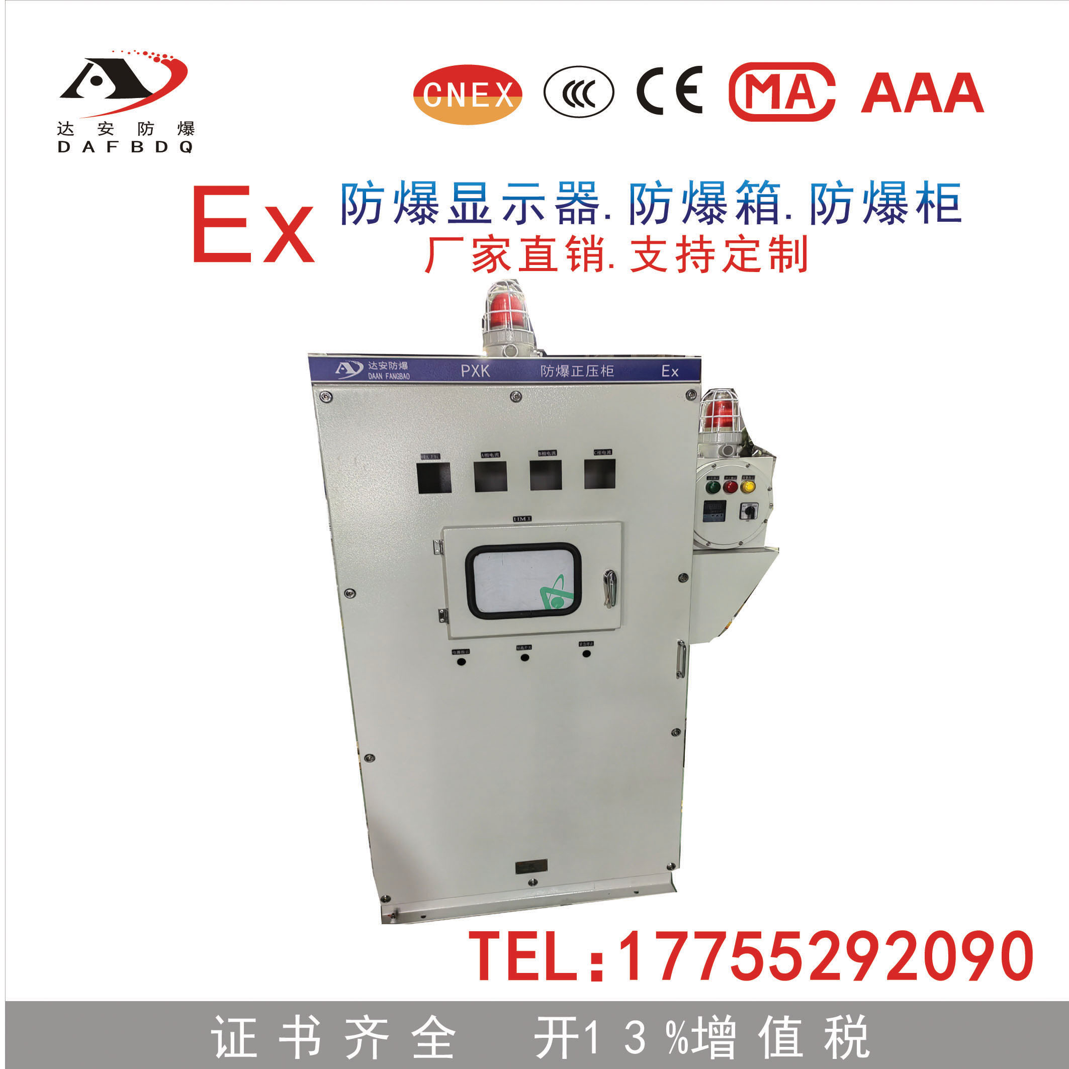 達(dá)安不銹鋼左右腔體正壓防爆柜