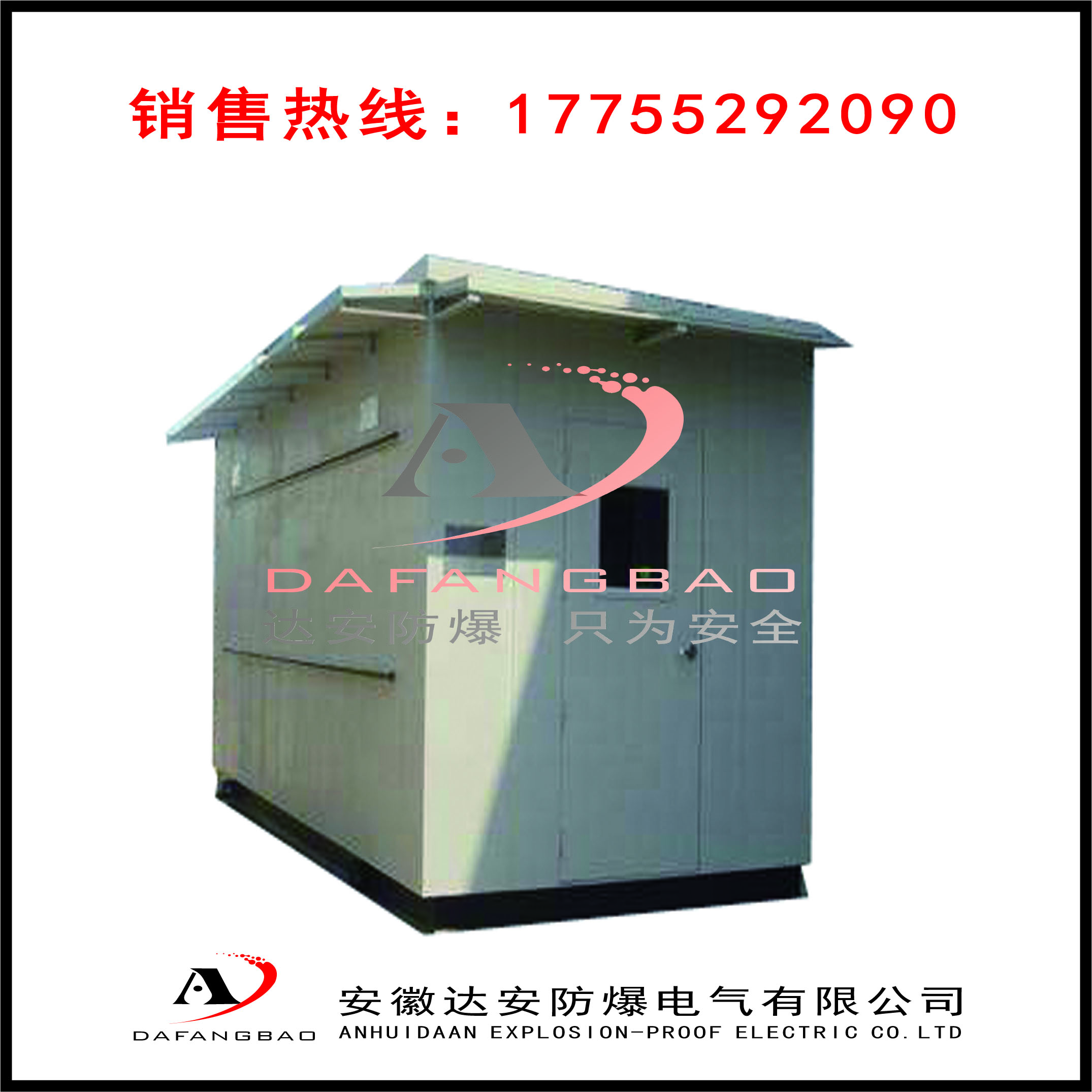 正壓型防爆分析小屋型號(hào)