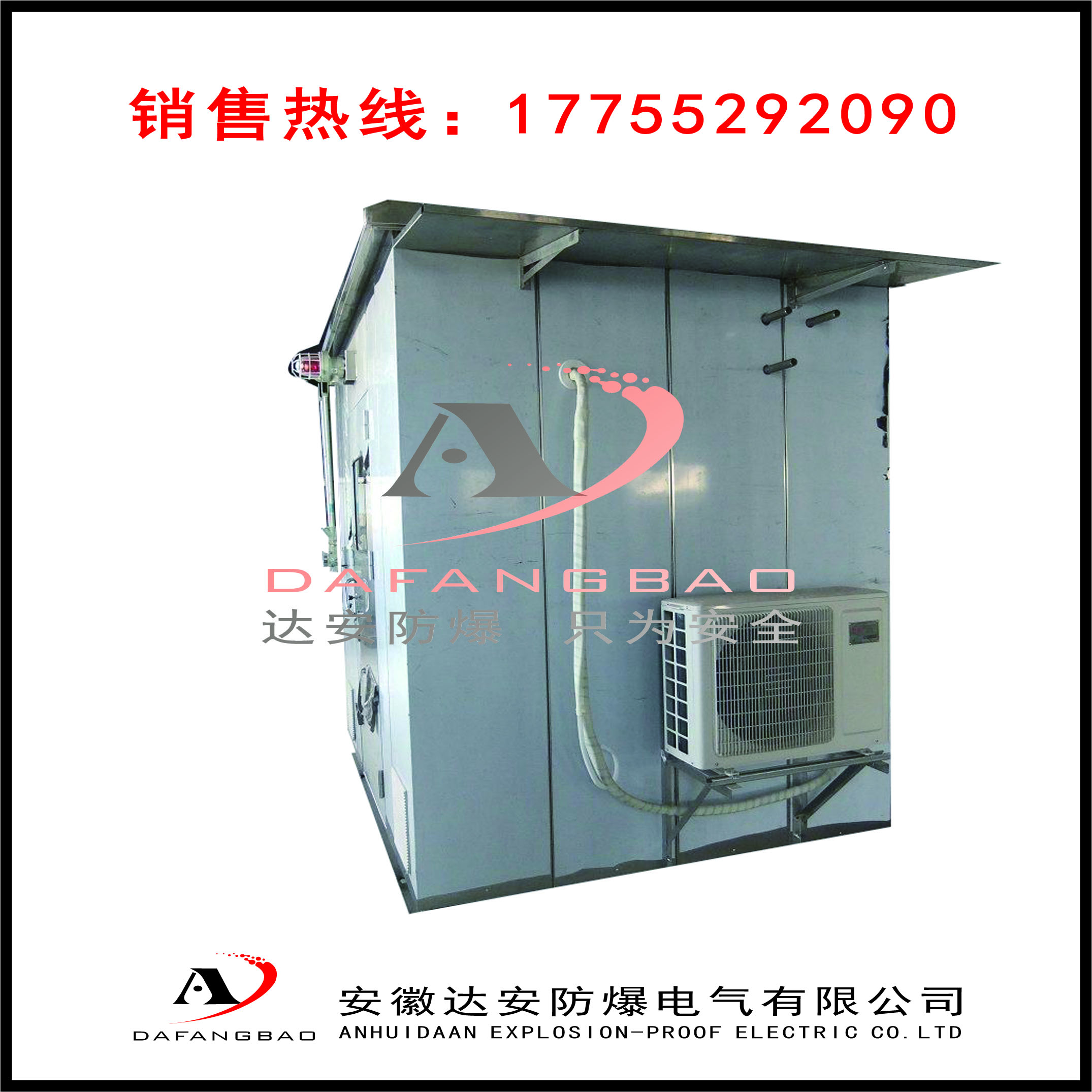 北京防爆小屋技術(shù)標(biāo)準(zhǔn)